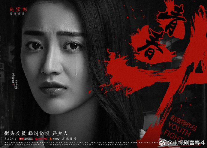 Youth Fight China Drama